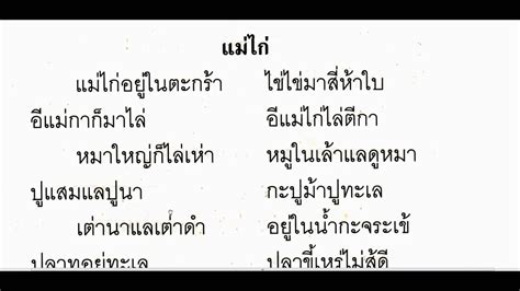 Check spelling or type a new query. บทร้อยกรอง แม่ไก่ - YouTube
