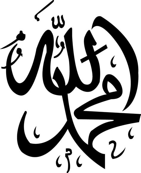 Kaligrafi Allah Dan Muhammad Hitam Putih Kumpulan Kaligrafi Islami My