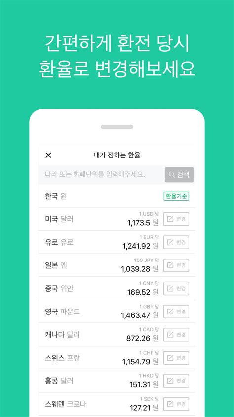 베트남의 경우 살인,납치와 같은 강력범죄는 없지만, 날치기나. 환율계산기(환율,환전,계산기,여행) for Android - APK Download