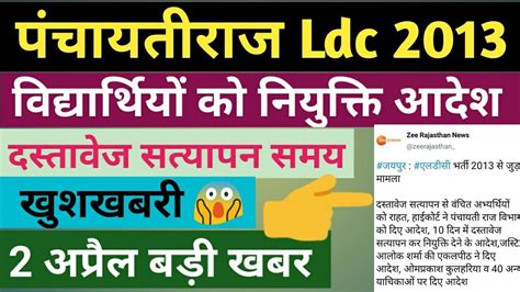 Ldc 2013 Latest News For Joining Panchayati Raj Ldc 2013 Current News