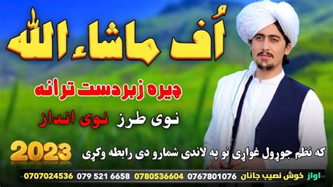 New Pashto Naat 2023 By Nasibullah Khosh Nasib لکه ګل غوندی رخساره