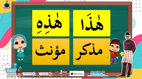 Bahasa Arab Tahun Tajuk Haza Dan Hazihi Youtube