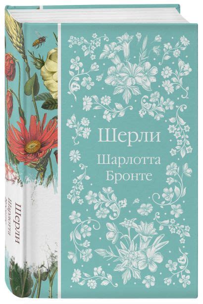 Книга Шерли Шарлотта Бронте купить книгу по низкой цене читать