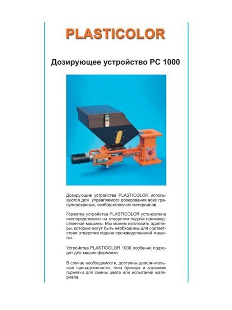 Plasticolor 1000 Woywod Kunststoffmaschinen Gmbh And Co