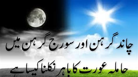 Chand grahan in pakistan 30 november 2020 moon eclipse in pakistan 2020 today people are curious about chand grahan in. Suraj Grahan | Surya grahan |Chand grahan Me Pregnant Ka ...