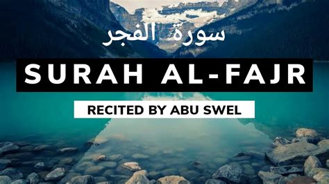 Surah Al Fajr By Abu Swel With Arabic Text Youtube