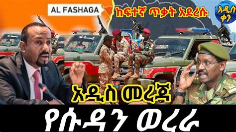 Voa Amharic News Ethiopia ሰበር መረጃ ዛሬ 13 January 2021 Youtube