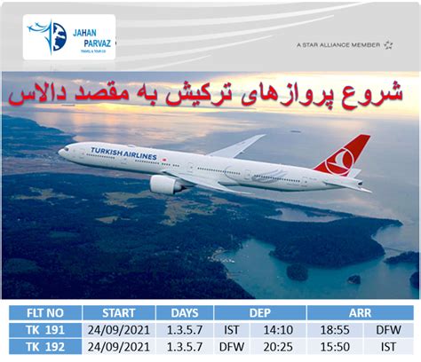 شروع پرواز های هواپیمایی ترکیش به مقصد دالاس جهان پرواز اصفهان