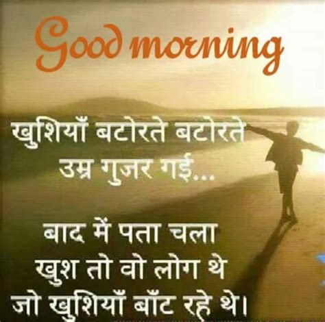 दोस्तो आज हम आपके लिए लेकर आये है good morning quotes in hindi आशा इन good morning images को देखकर आपके दोस्त की सुबह की शुरुआत निश्चित रूप से बहुत अच्छे ढंग से होगी। हम आशा करते है कि आपको और आपके दोस्तों को ये hindi के. Good Morning SMS in Hindi Fonts - Good morning text ...