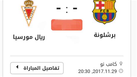 وملعب المباراة والبطولة وتشكيل الفريق وذلك ما يميز yalla shoot 7sry، وفي حالة توقف البث الحي على الهواء مباشرة يتم تحديث الروابط. ‫بث مباشر مباراة برشلونة و ريال مورسيا‬‎ - YouTube