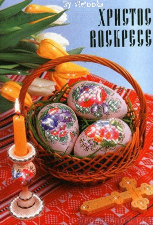 Любую картинку с пасхой христовой, можно скачать и отправить друзьям бесплатно. Поздравление с Пасхой. Христос Воскрес. Поздравительные ...