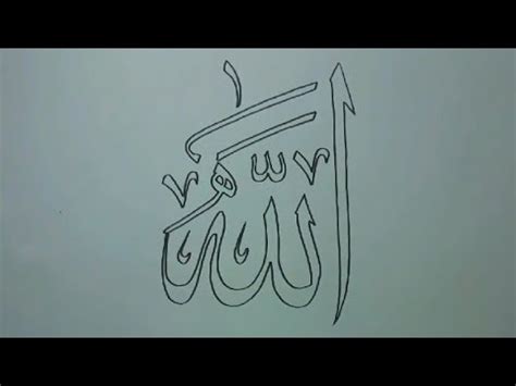 Tutorial kaligrafi trik menggambar kaligrafi 3d asmaul husna. MENGGAMBAR KALIGRAFI LAFADZ ALLAH - YouTube