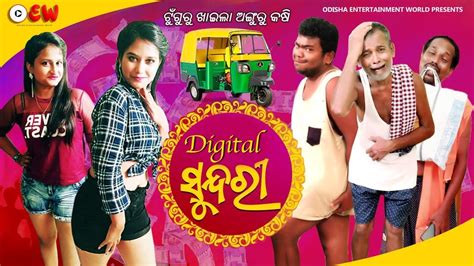 Digital Sundari Odia Comedy Video Tunguru Bhola Comedy Tunguru