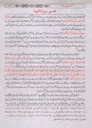 This is chapter 97 of the noble quran. Laylat Al-Qadr - InfopediaPk - All Facts in One Site!