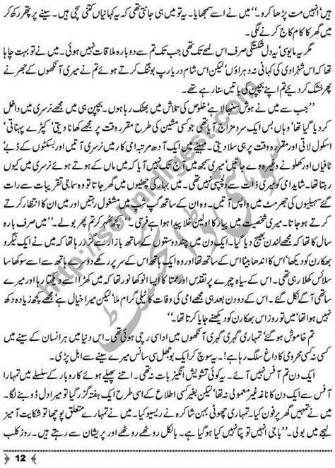 Pin By Sohail Ahmad On Sohni Digest True Stories Urdu Stories Pdf
