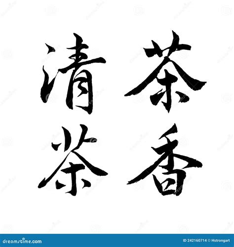 Chinese Art Cursive Calligraphy Works Royalty Free Stock Photo