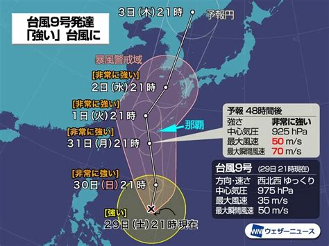 名站推薦 tips：2021年6月24日 已更新失效連結 total 13 ». 台風9号(メイサーク) 「強い」勢力に発達 週明け沖縄は災害級の ...