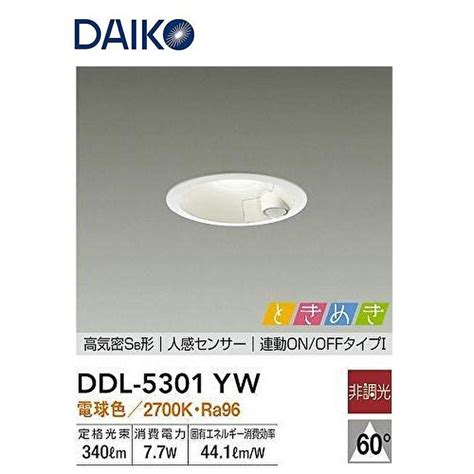 大光電機 DDL 5301YW LEDダウンライト 人感センサー連動ON OFFタイプ 防雨形 電球色 60W相当 温度保護機能付 ホワイト