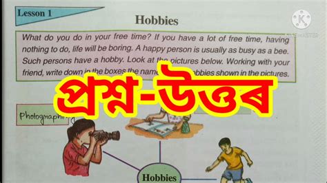 Class 7 English Hobbies Question Answer Explanation In Assamese সপ্তম