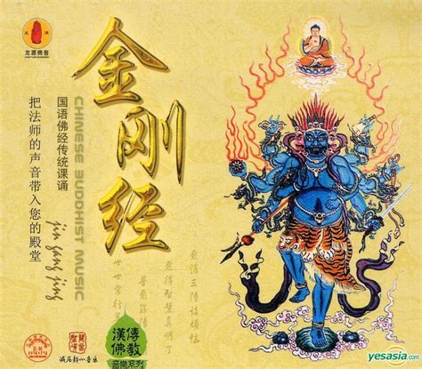 Yesasia Chinese Buddhist Music Jin Gang Jing China Version Cd China Various Artists Min Zu