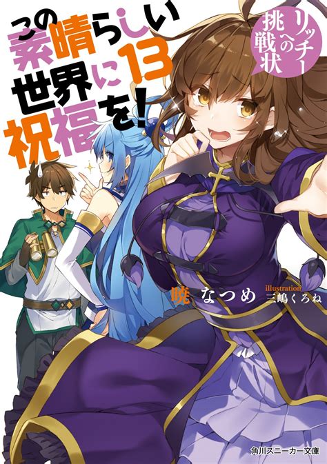 Konosuba Light Novel Volume 13 Kono Subarashii Sekai Ni Shukufuku Wo