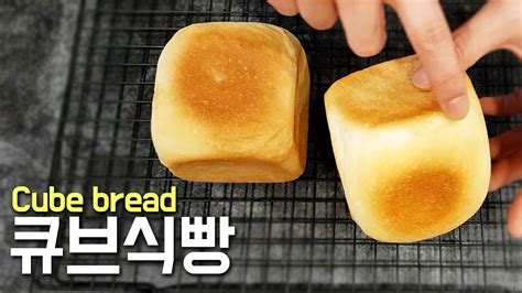 큐브식빵만들기 Cube bread 커디스카페 YouTube