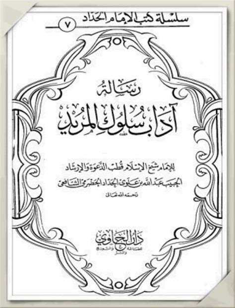 Maqam Tajrit Dan Asbab Kitab Risalah Adabu Sulukil Murid Fasal 16