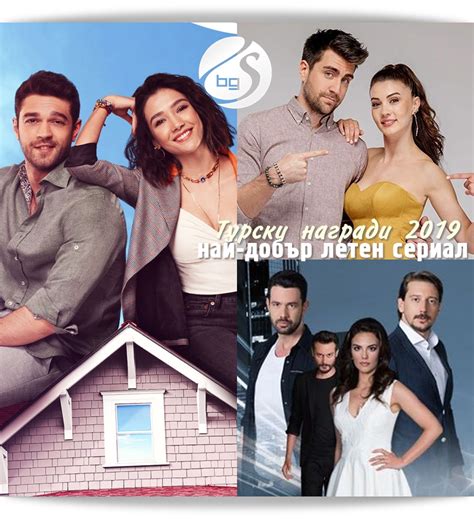 Турски награди 2019 най добрият летен сериал за годината е