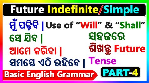Basic English Grammar In Odia Future Simple Or Indefinite Tense In