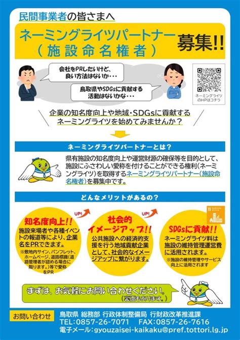 ネーミングライツ（施設命名権）とりネット鳥取県公式サイト