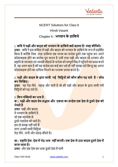Ncert Solutions For Class Hindi Chapter