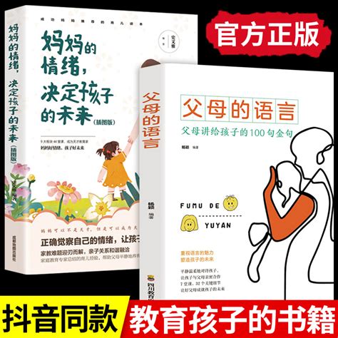 父母的语言正版全套2册妈妈的情绪决定孩子的未来樊登推荐育儿书籍父母必读好父母学习培养孩子父母话术儿童文学读本畅销书排行榜虎窝淘