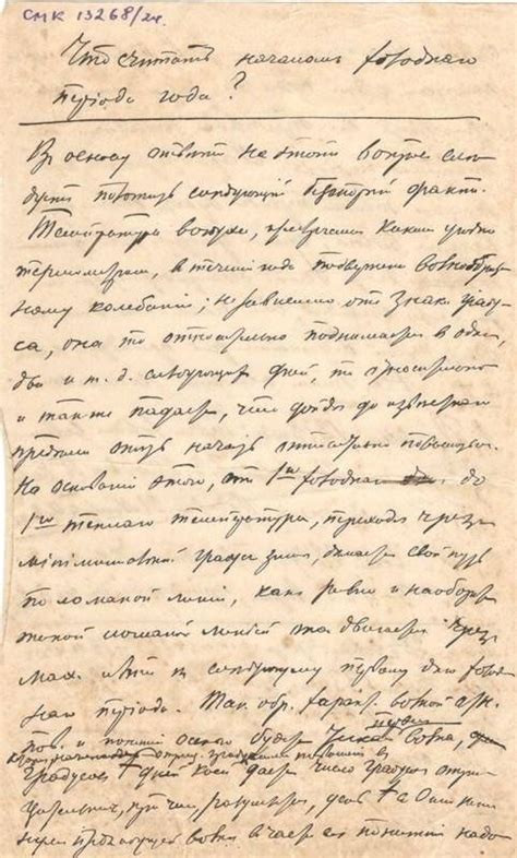 Рукопись. Заметка К.Ф.Агринского «Что считать началом холодного периода ...