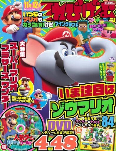 駿河屋 付録付てれびげーむマガジン 2023年11月 12月号（ゲーム雑誌その他）