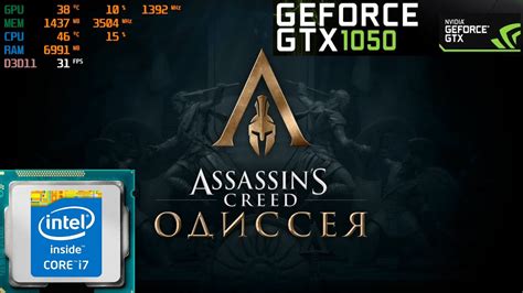 Assassins Creed Odyssey GTX 1050 2Gb i7 2600k 4 3GHz ОЗУ KINGSTON