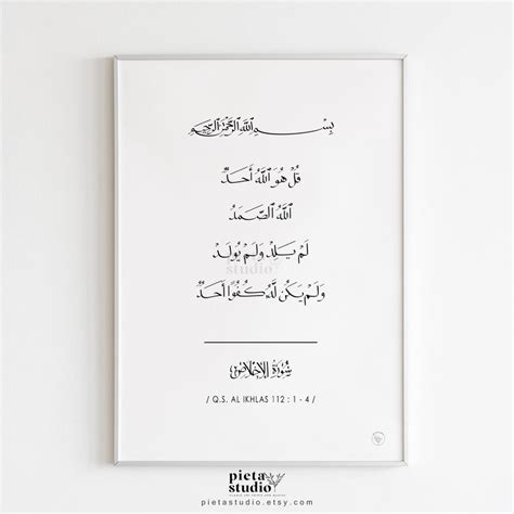 Quran Surah Al Ikhlas Calligraphy Wall Art Quotes Islamic Muslim