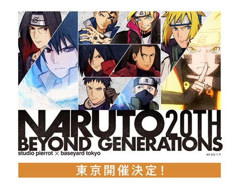 News ｜ Naruto 20th「beyond Generations」 ｜ アニメ『naruto ナルト 』20周年記念popup企画展