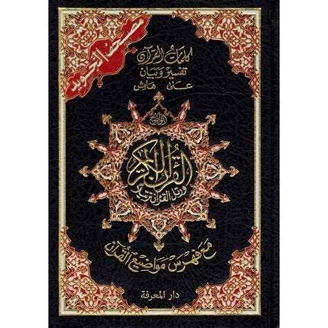 Coran Tajw D Al Quran Avec Les Couleurs Arabe Seulement Couleurs