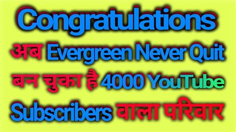 Congratulations अब Evergreen Never Quit बन चुका है 4000 Youtube