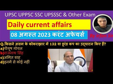 08 August 2023 Current Affairs Today Current Affairs Current Affairs