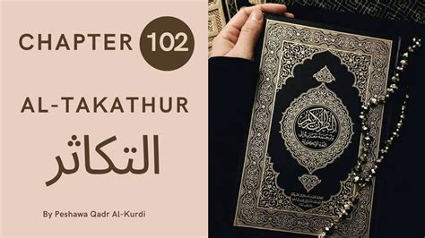 Chapter 102 Surah 102 Holy Quran Peshawa Qadr Al Kurdi Al