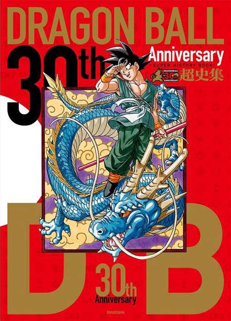 Get the latest manga & anime news! CDJapan : 30th ANNIVERSARY Dragon Ball Cho Shishu - SUPER HISTORY BOOK - (Collector's Edition ...