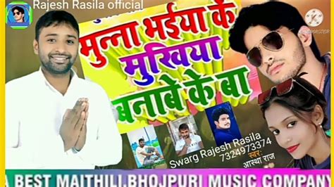 Singer Rajesh Rasila Ka New Song Munna Mukhiya Ka Chunav Song 2021ka