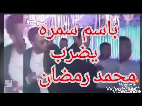 يُعرف الفيروس الآن باسم فيروس المتلازمة التنفسية الحادة الوخيمة كورونا 2 (سارز كوف 2). ‫باسم سمره يضرب محمد رمضان‬‎ - YouTube