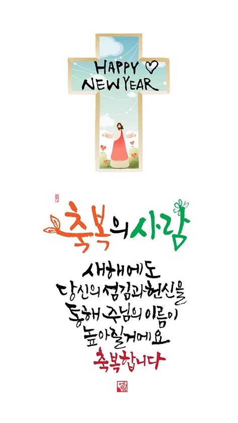 부드러운 따뜻한 담요로 덮인 흔들의자. 새해인사말모음 / 새해메세지 이미지 캘리그라피 : 네이버 ...