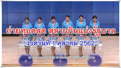 ตรวจหวย ตรวจผลสลากกินแบ่งรัฐบาล งวดประจำวันที่ 16 มิถุนายน. Thai Lottery Results 1 October 2019 ตรวจหวยรัฐบาล งวด 1-10 ...