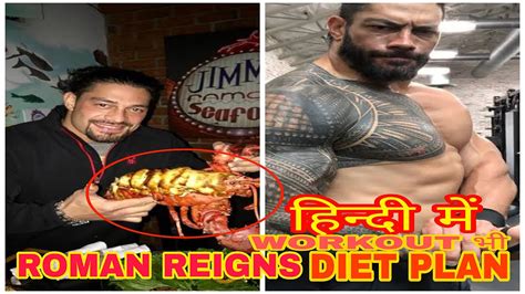 Wwe Roman Reigns Workout And Diet Plan In Hindi Roman Reigns Diet Plan Roman Reigns Workout