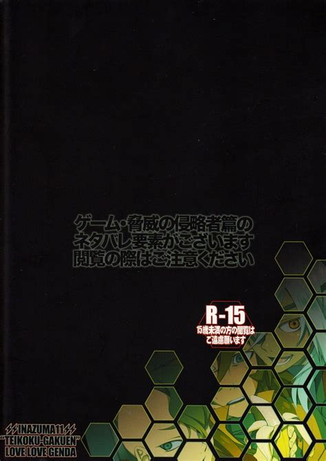 [suke6] Inazuma Eleven Dj Deathlocker 2 3 [jp] Myreadingmanga