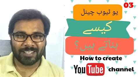 How to create a YouTube channel in Urdu 2020 and earn money | Earn by