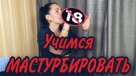 МАСТУРБАЦИЯ Как правильно ДРОЧИТЬ youtube